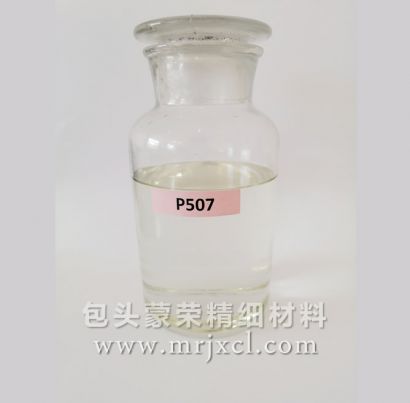 P507（有色金屬萃取劑）萃取劑